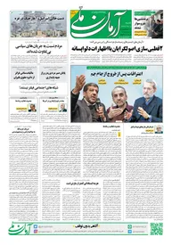 روزنامه آرمان ملی - شنبه 11 آذر - شماره 1709