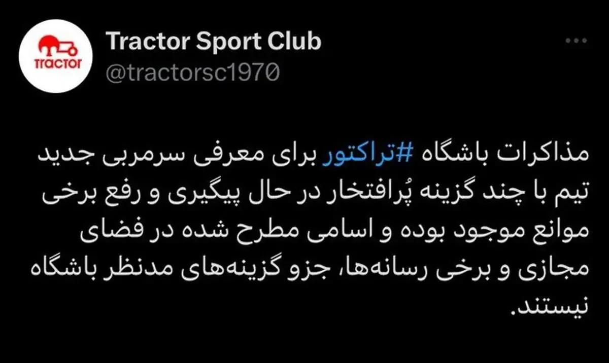 بازارگرمی عجیب باشگاه تراکتور در فضای مجازی! / عکس