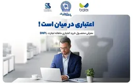 امروز بخر بعدا پرداخت کن