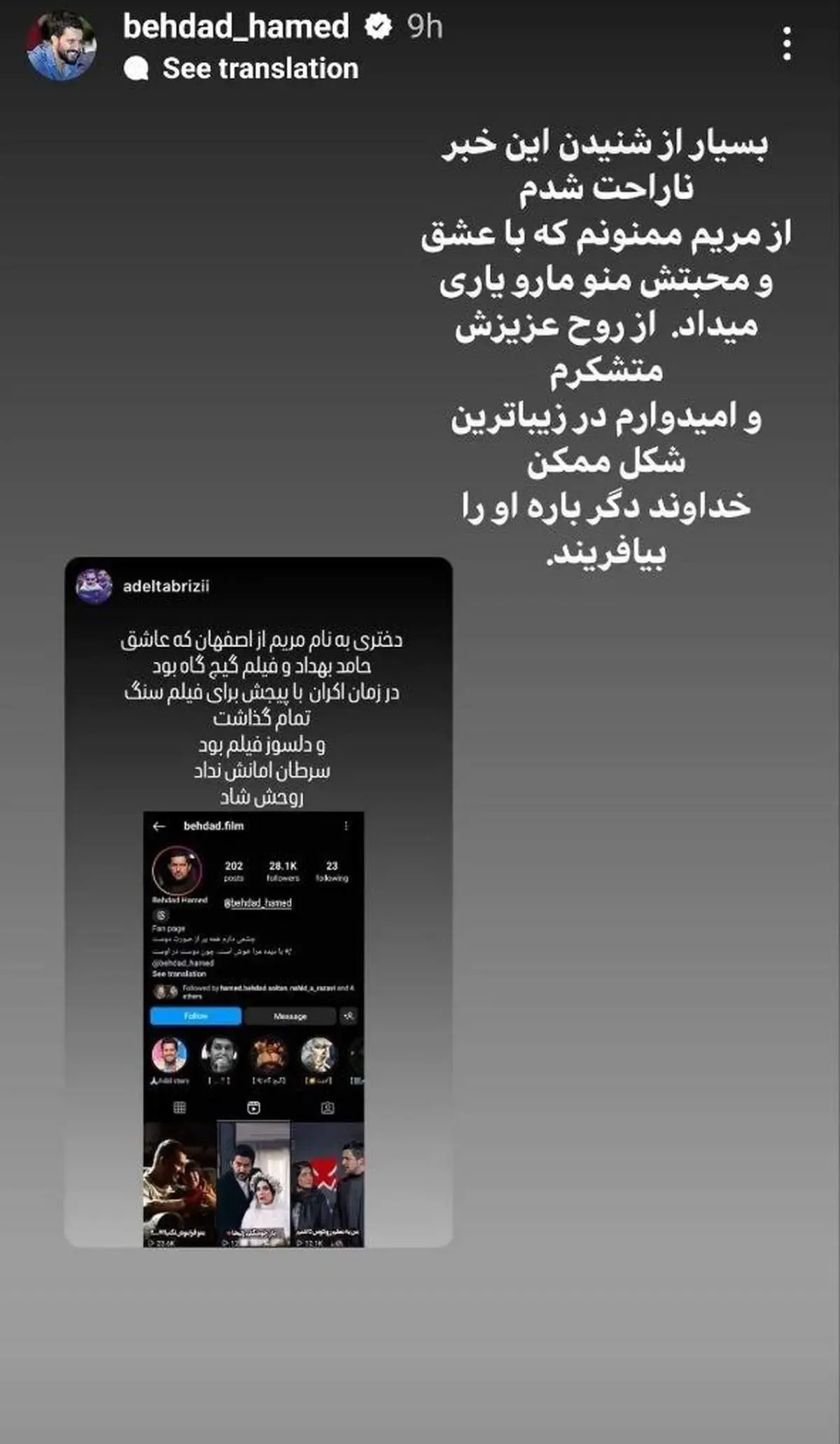 نوشته احساسی حامد بهداد در سوگ هوادارش