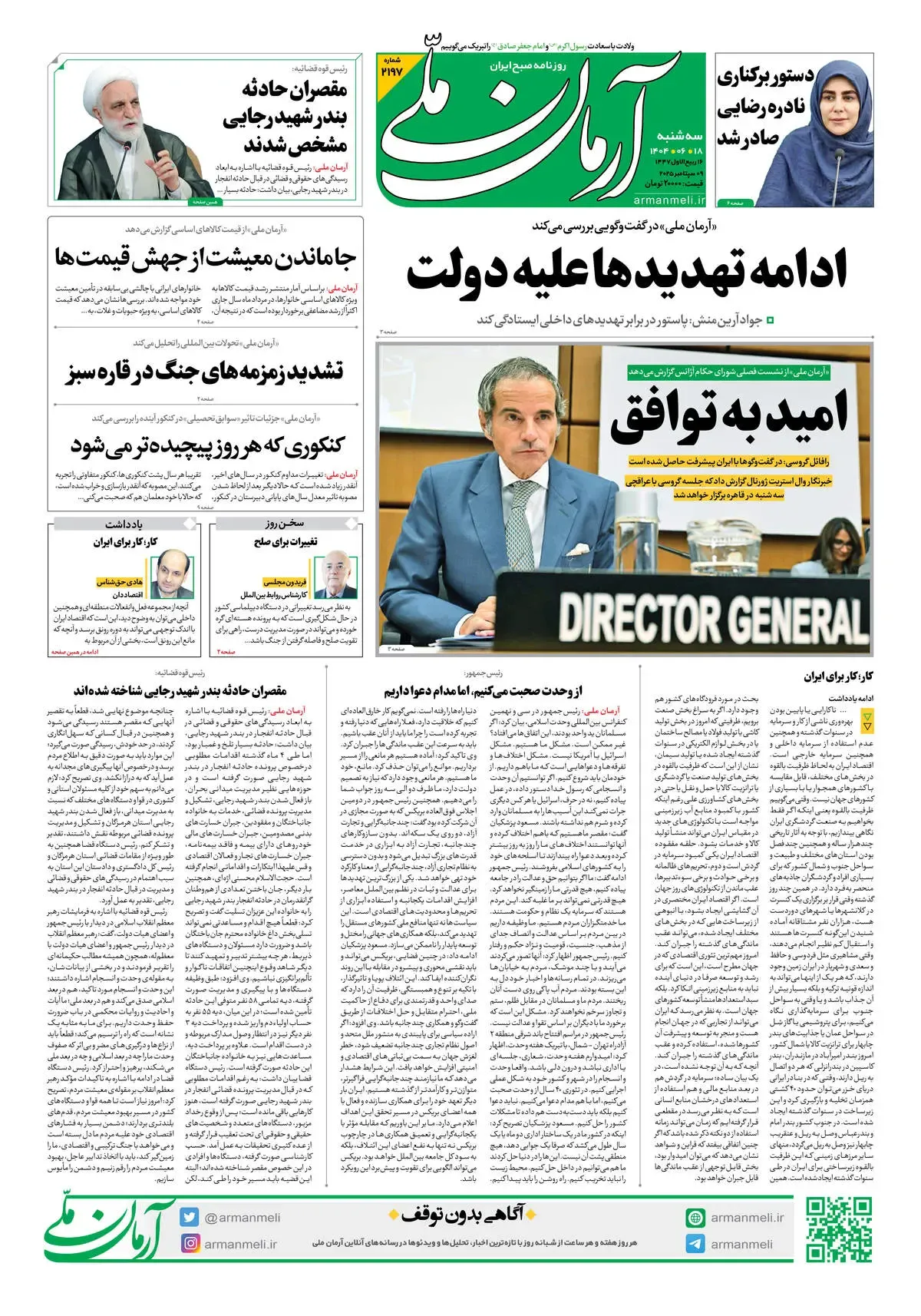 روزنامه آرمان ملی - سه شنبه 18شهریور - شماره 2197
