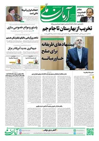 روزنامه آرمان ملی - سه شنبه 13 آبان- شماره2243