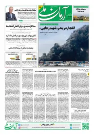 روزنامه آرمان ملی - یکشنبه 7 اردیبهشت - شماره 2092