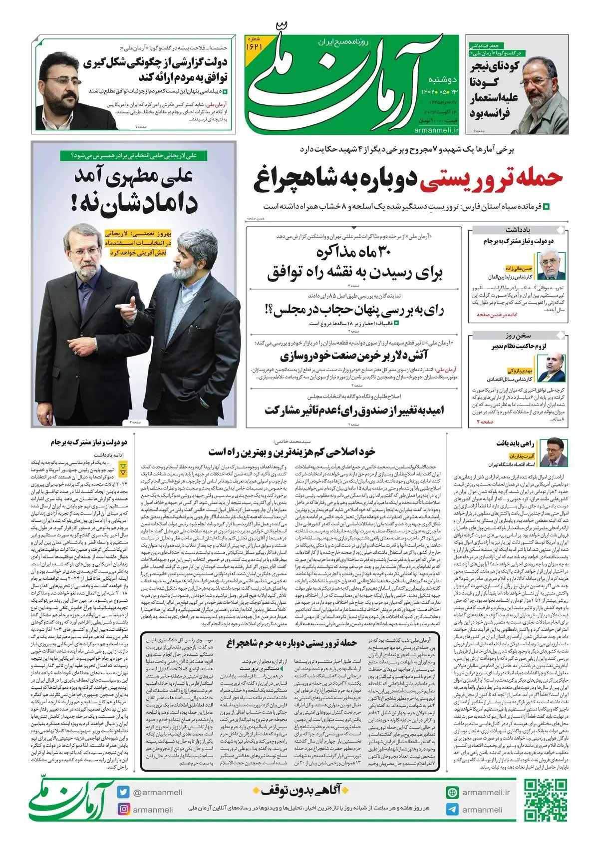 روزنامه آرمان ملی - دوشنبه 23 مرداد - شماره 1621