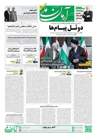 روزنامه آرمان ملی - شنبه 6 آبان