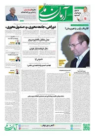 روزنامه آرمان ملی - دوشنبه 4 دی - شماره 1728