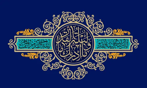 ثواب خواندن سوره قدر در سحر و افطار