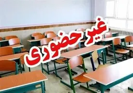 مدارس این استان چهارشنبه 17 دی غیر حضوری شد