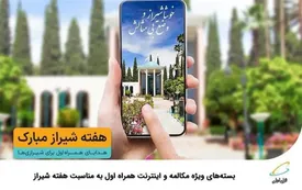 بستههای ویژه مکالمه و اینترنت همراه اول به مناسبت هفته شیراز