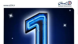 بیمه سامان برای «نهمین» سال متوالی در رتبه «نخست» توانگری مالی