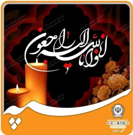 دکتر ابراهیمی درگذشت مدیرعامل بانک ملت را تسلیت گفت