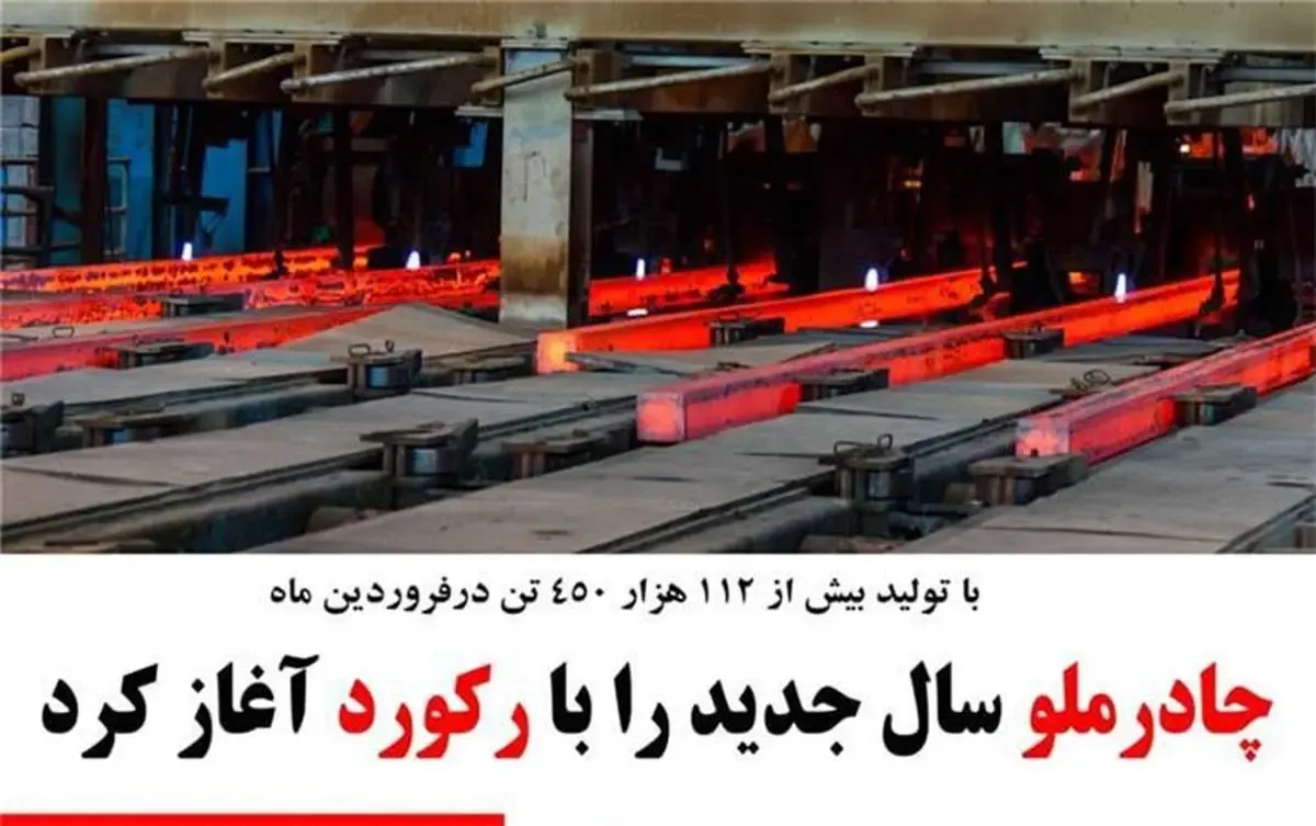 چادرملو سال جدید را با رکورد آغاز کرد