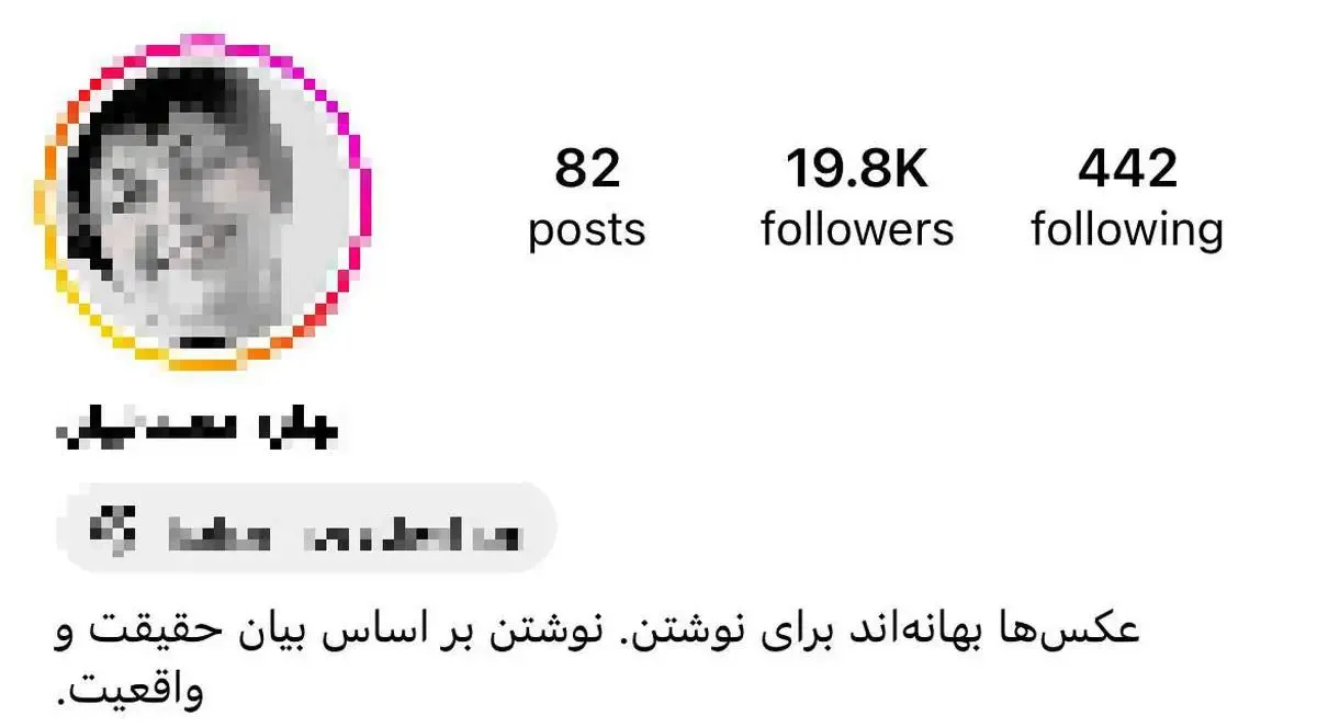 حمله کاربران به پیج خانمی که آبروی پارسا پیروزفر را برد!/ عکس