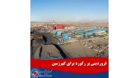 فروردینی پر رکورد برای گهرزمین