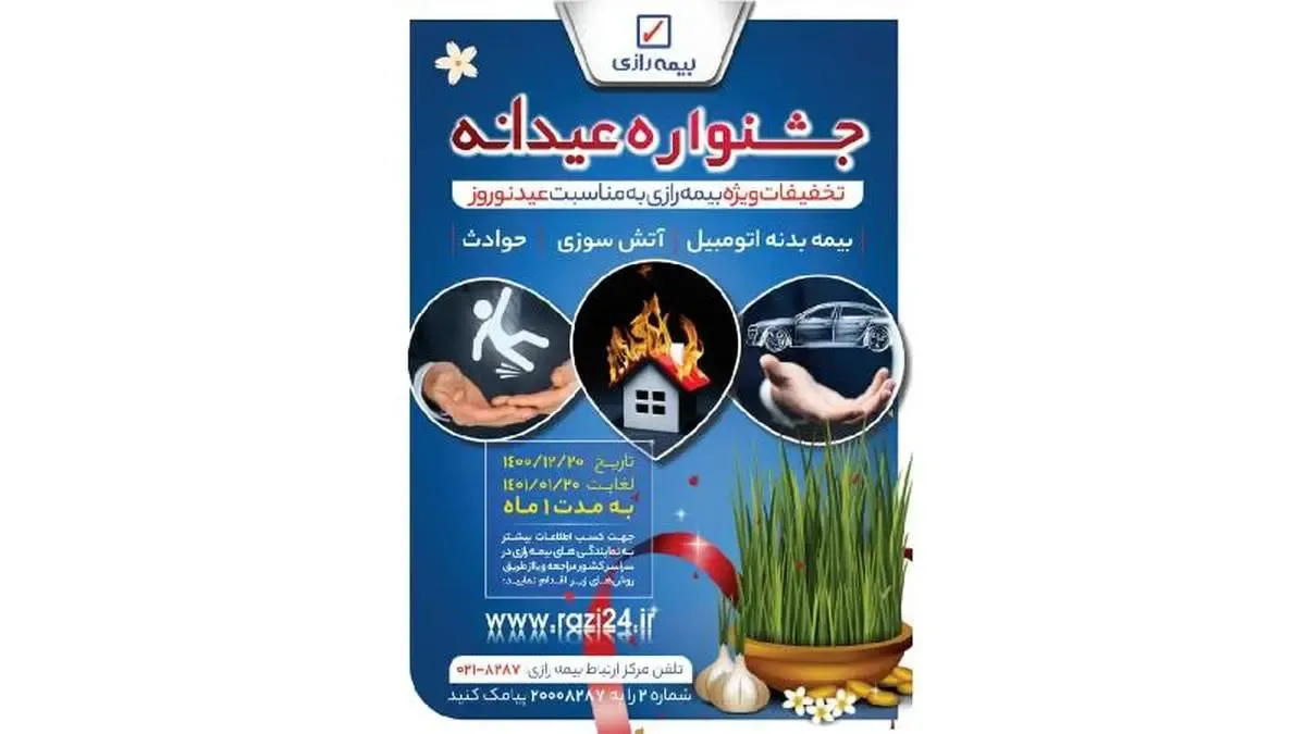 عرضه طرح عیدانه بیمه رازی