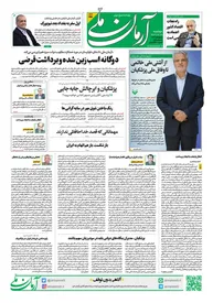 روزنامه آرمان ملی - دوشنبه 19 شهریور - شماره1916