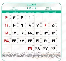 شنبه ۵ اسفند مدارس تعطیل شد؟/ بخوانید