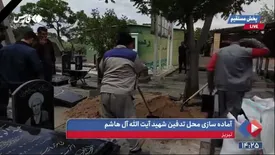 آمادهسازی محل تدفین آیتالله آلهاشم در تبریز/ ببینید