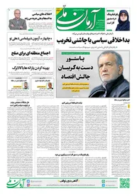 روزنامه آرمان ملی - پنج شنبه 8 آبان - شماره2239