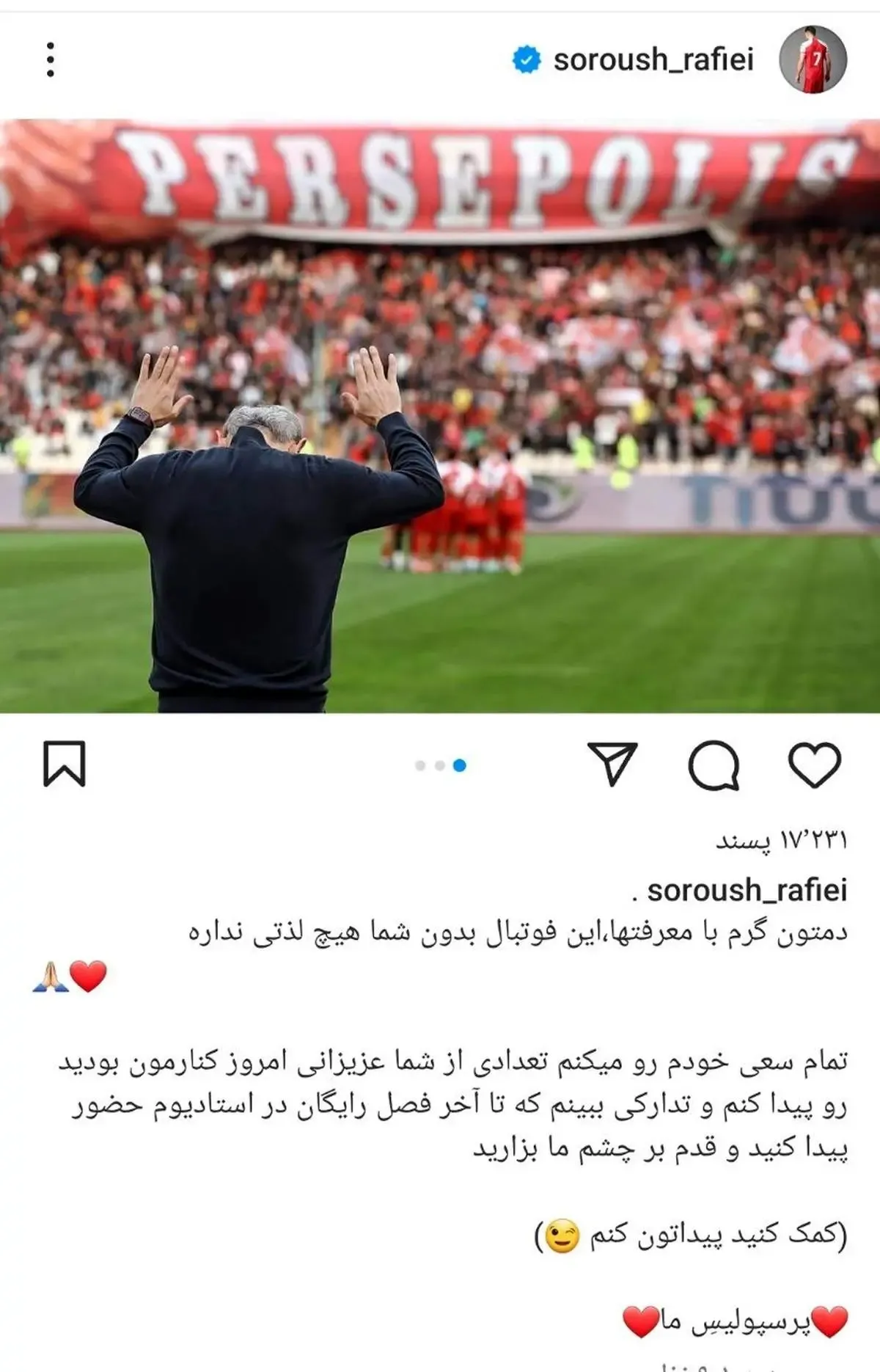 استوری سروش رفیعی با تصویر یحیی گل محمدی