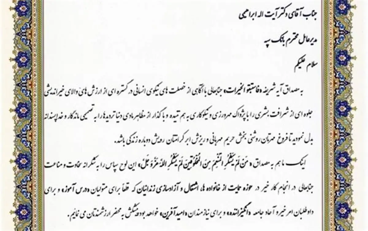 تقدیر سازمان زندان ها از بانک سپه به جهت آزادسازی زندانیان جرائم غیرعمد