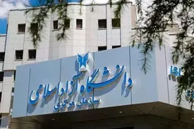یک خبر مهم برای دانشجویان دانشگاه آزاد