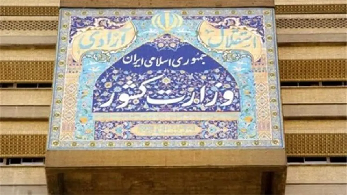 دکتر زینب اختری به سمت مدیرکل جدید امور زنان و خانواده وزارت کشور منصوب شد