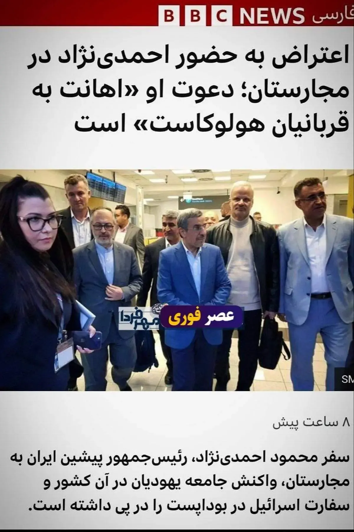 شاکیان سفر احمدی نژاد به مجارستان
