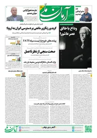 روزنامه آرمان ملی - یکشنبه 19مرداد - شماره 2175