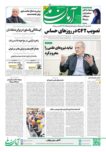روزنامه آرمان ملی - پنجشنبه 10مهر - شماره2215