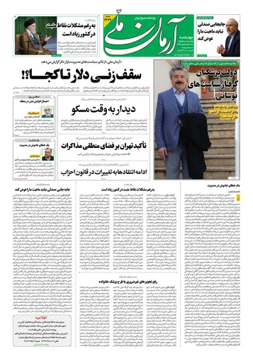 روزنامه آرمان ملی - چهارشنبه 26 آذر شماره 2279