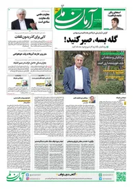 روزنامه آرمان ملی - چهارشنبه 24 مرداد - شماره 1899