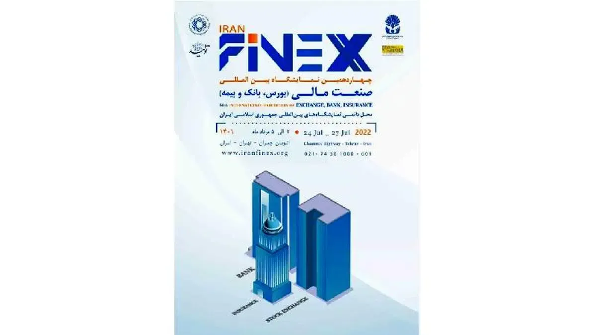 حضور چادرملو در چهاردهمین نمایشگاه بورس ، بانک و بیمه