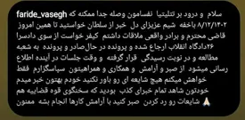 اطلاع رسانی مادر تتلو درباره وضعیت پرونده پسرش