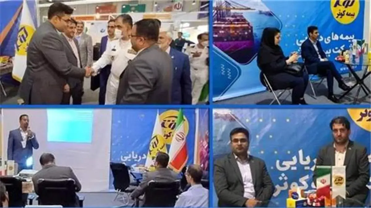 حضور موفق بیمه کوثر در دوازدهمین نمایشگاه بین‌ المللی صنایع دریایی