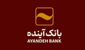 راهاندازی سامانه پاسخگویی به سهامداران بانک آینده