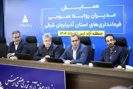 تقویت ارائه دستاوردها، ارتباطات مردمی و افکارسنجی نیاز امروز روابط عمومی ها