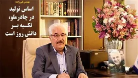 اساس تولید در چادرملو، تکیه بر دانش روز است