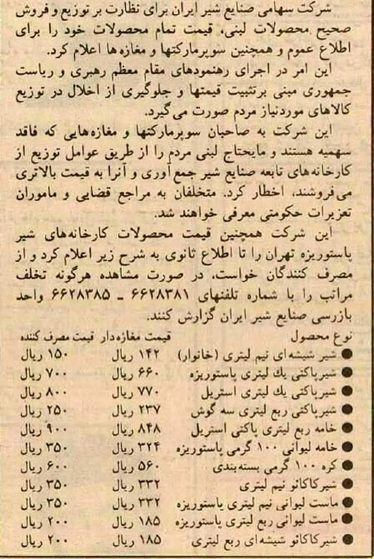 قیمت لبنیات۳۰ سال پیش چند بود؟ /  عکس