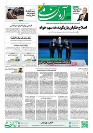 روزنامه آرمان ملی - سه شنبه 20 شهریور - شماره 1917