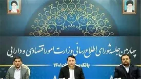چهارمین جلسه شورای اطلاعرسانی وزارت امور اقتصادی و دارایی در بانک سپه برگزار شد