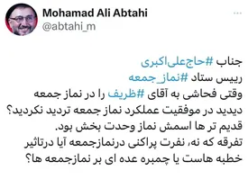 ابطحی به فحاشی علیه ظریف در نماز جمعه واکنش نشان داد