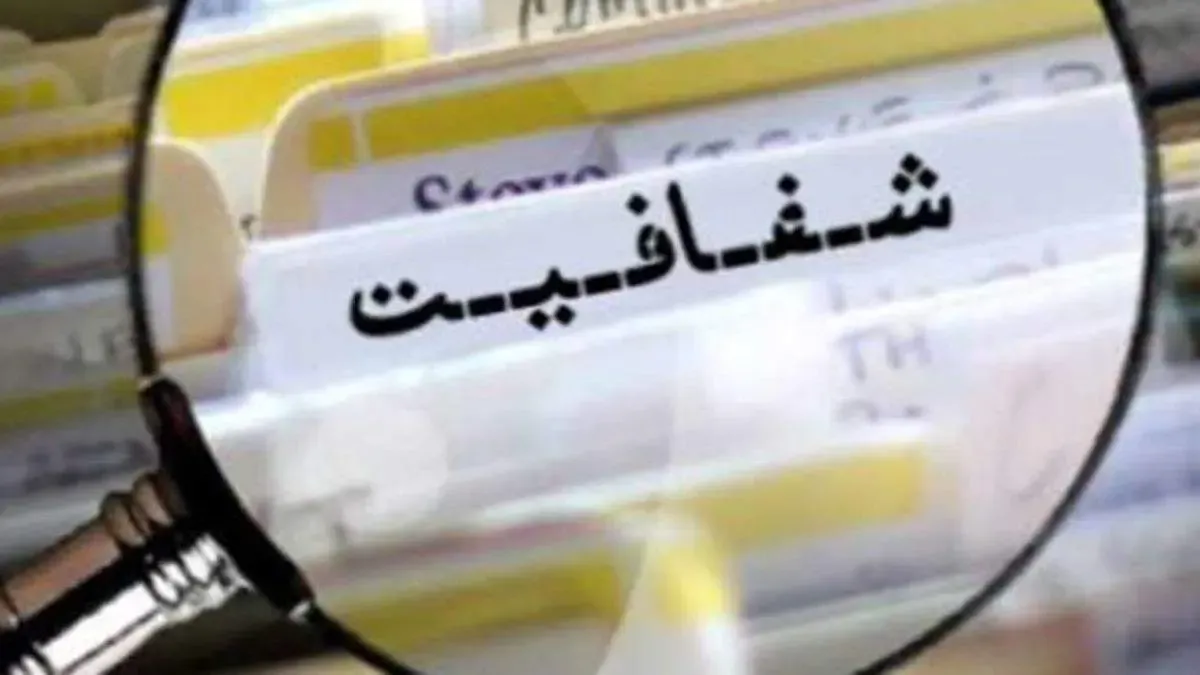 قانون شفافیت در ایستگاه پایانی/ حقوق تمام مسئولان دولتی از این تاریخ  اعلام می شود