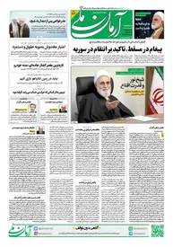 روزنامه آرمان ملی - سه شنبه 21 فروردین - شماره 1802