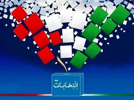 فهرست نهایی نامزدهای انتخابات مجلس در حوزه انتخابیه تهران