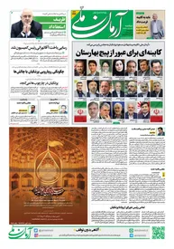 روزنامه آرمان ملی - دوشنبه 22 مرداد - شماره 1897