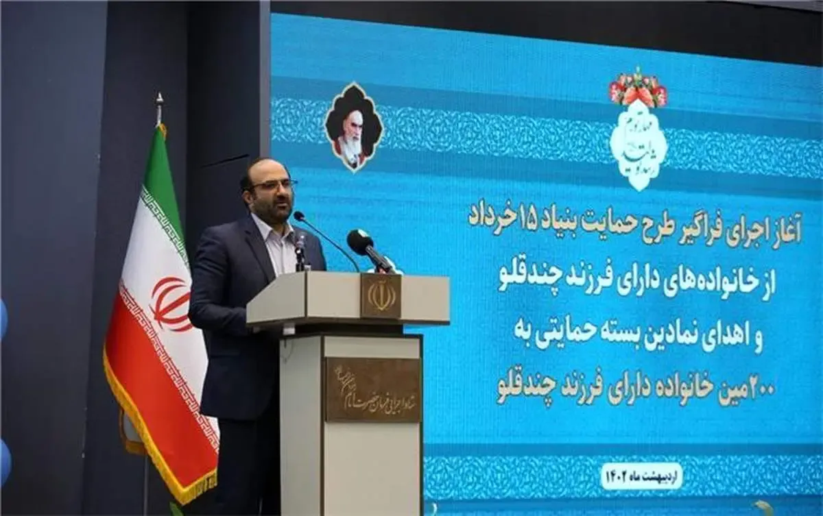 آغاز اجرای فراگیر حمایت بنیاد ۱۵ خرداد از خانواده‌های دارای فرزند چندقلو