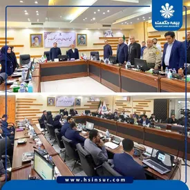 مجمع عمومی عادی سالیانه شرکت بیمه حکمت در سال ۱۴۰۲ برگزار شد