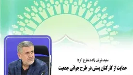 حمایت از کارکنان پستی در طرح جوانی جمعیت