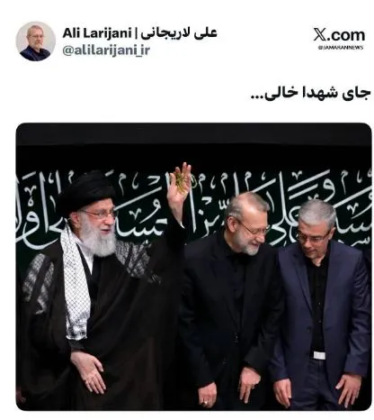 لاریجانی
